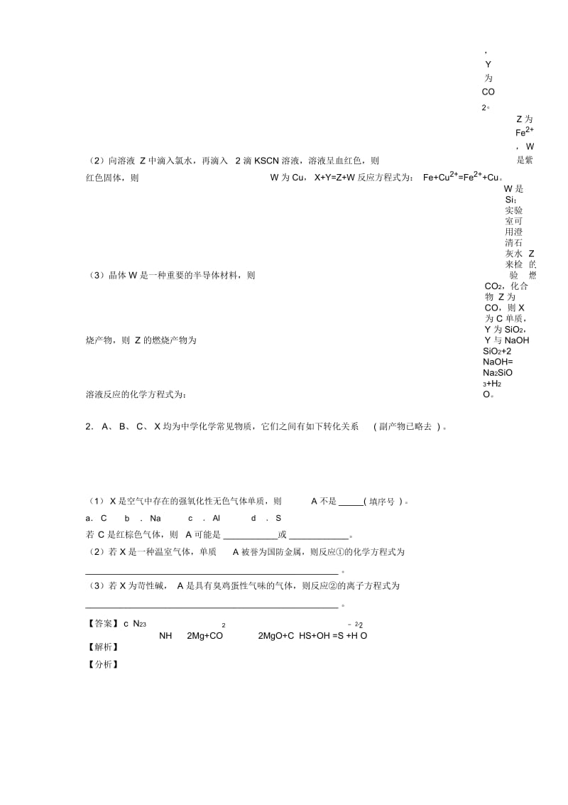 备战高考化学培优(含解析)之镁及其化合物含答案.docx_第2页