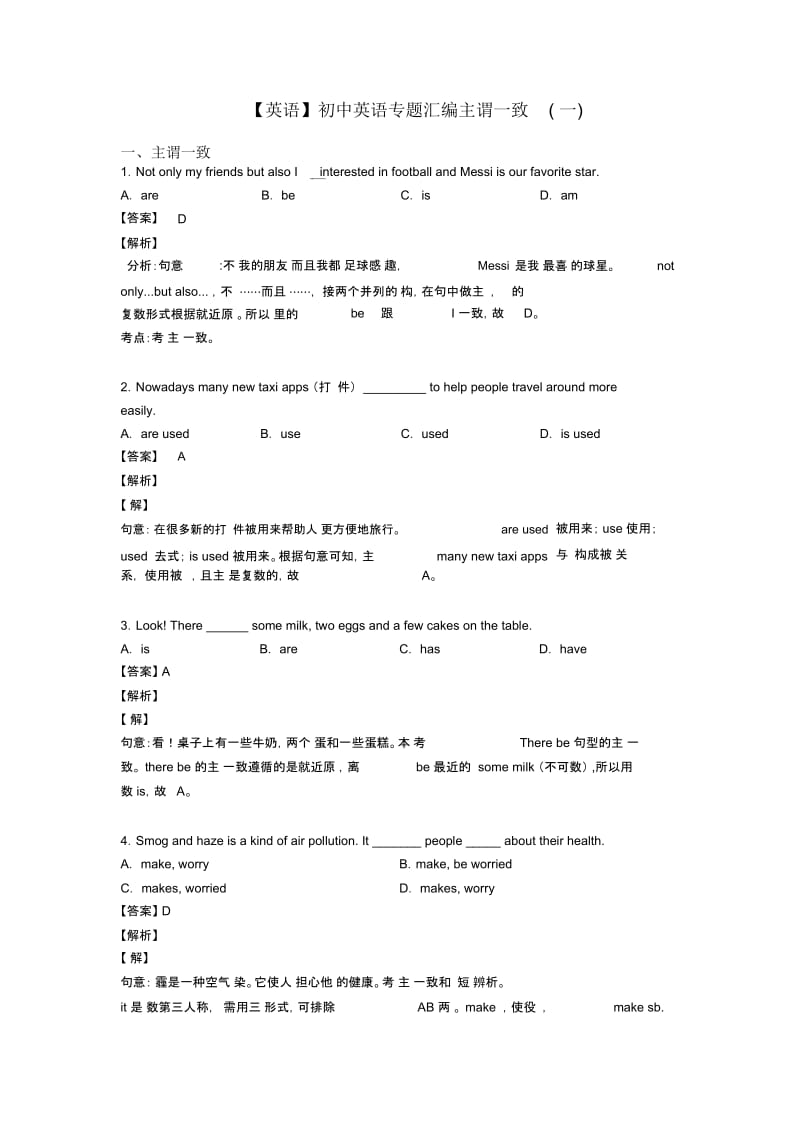 初中英语专题汇编主谓一致(一).docx_第1页