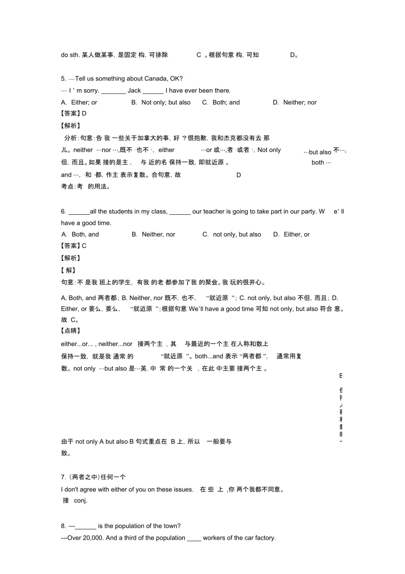 初中英语专题汇编主谓一致(一).docx_第2页