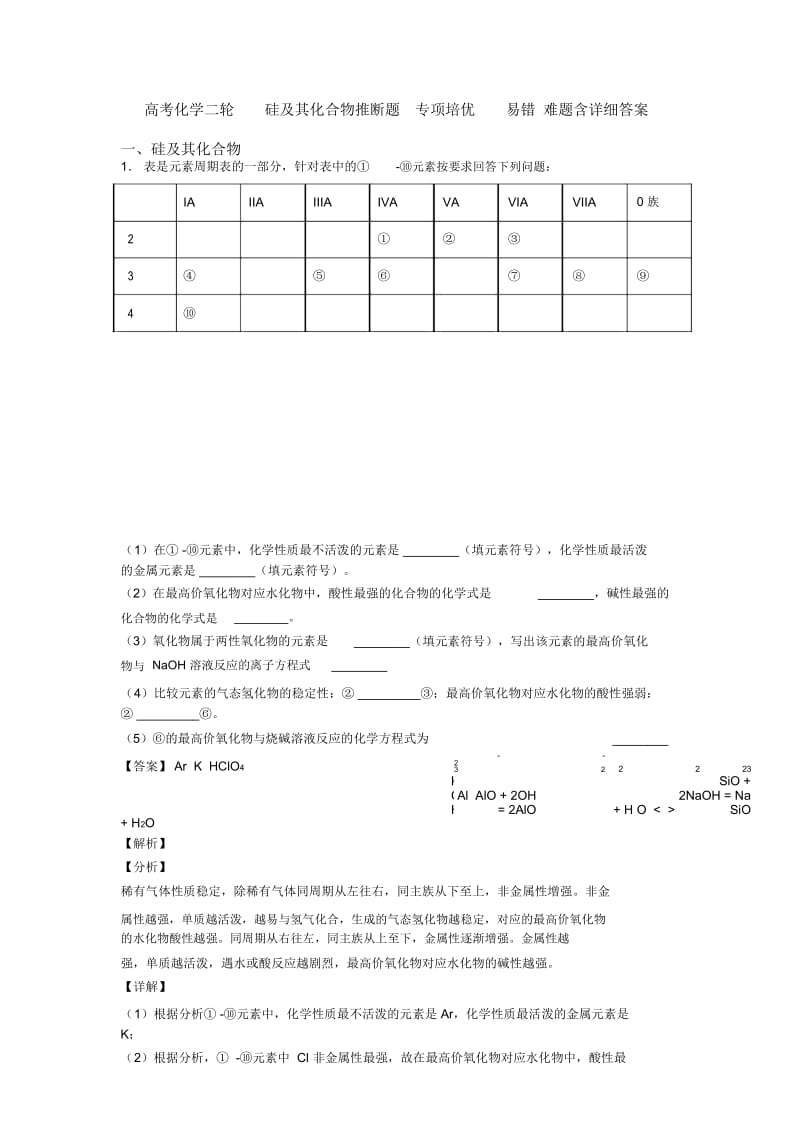 高考化学二轮硅及其化合物推断题专项培优易错难题含详细答案.docx_第1页