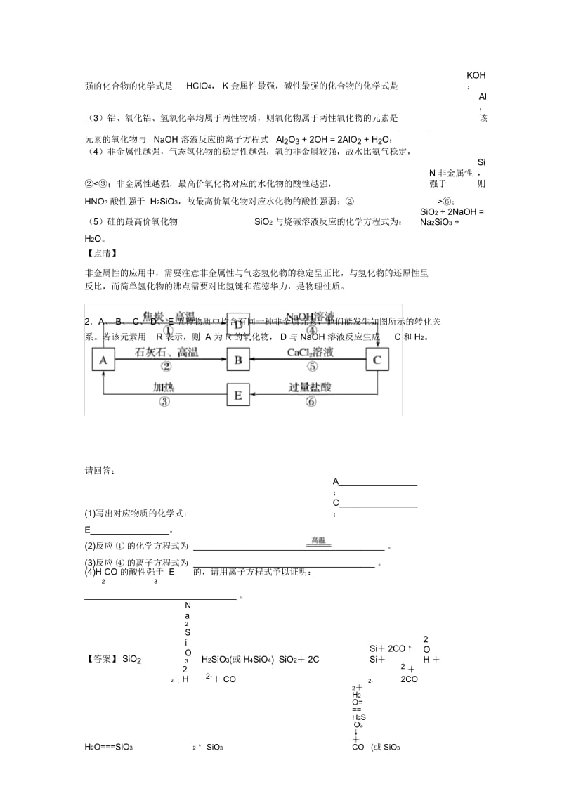 高考化学二轮硅及其化合物推断题专项培优易错难题含详细答案.docx_第2页