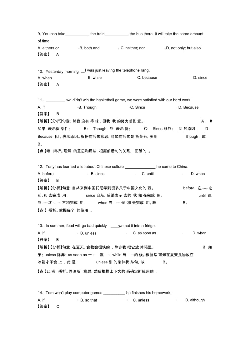 初中英语试卷英语连词题分类汇编.docx_第2页