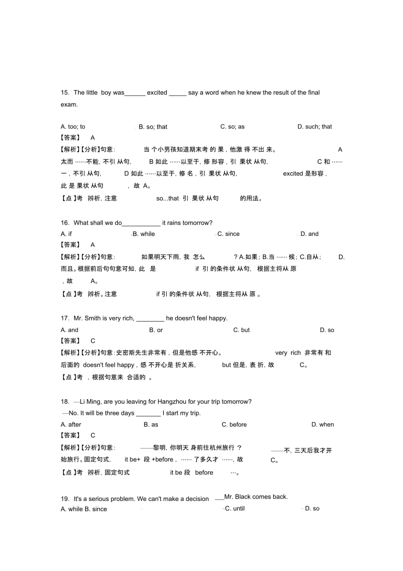初中英语试卷英语连词题分类汇编.docx_第3页