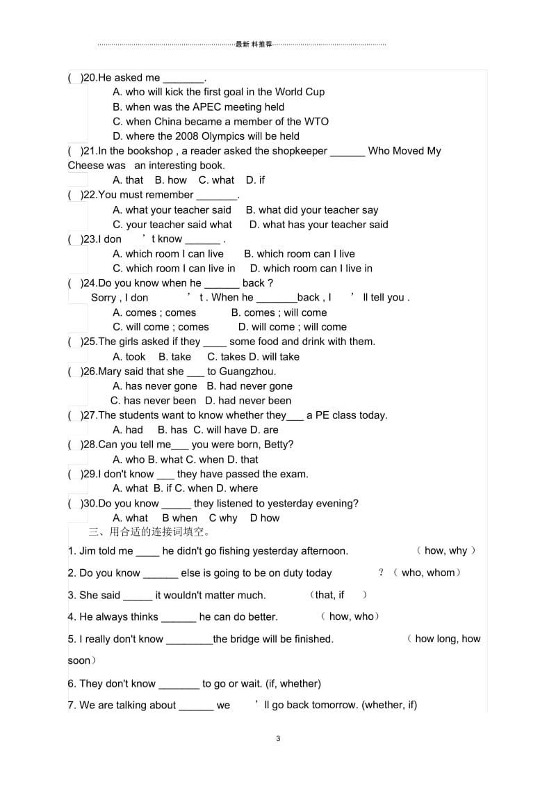 九年级人教版宾语从句专项练习+答案.docx_第3页