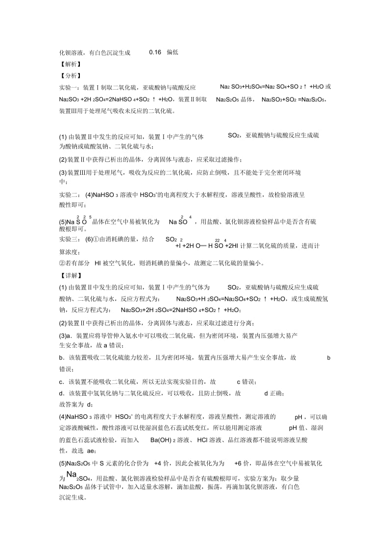 2020-2021高考化学复习硫及其化合物专项综合练及答案.docx_第3页