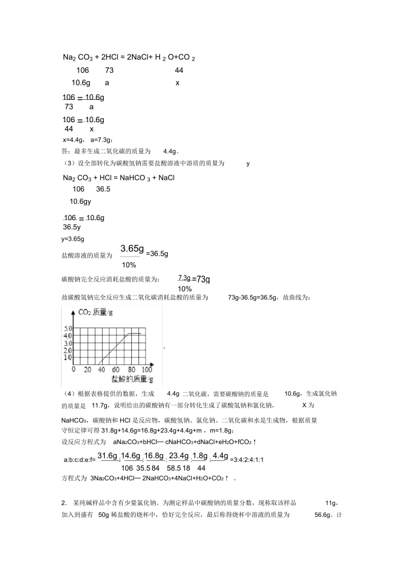 2020-2021化学计算题的专项培优练习题及详细答案.docx_第2页