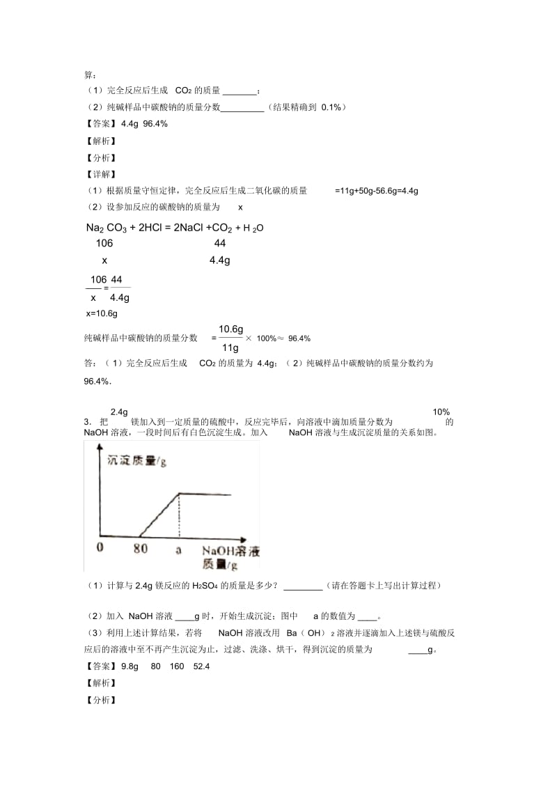 2020-2021化学计算题的专项培优练习题及详细答案.docx_第3页