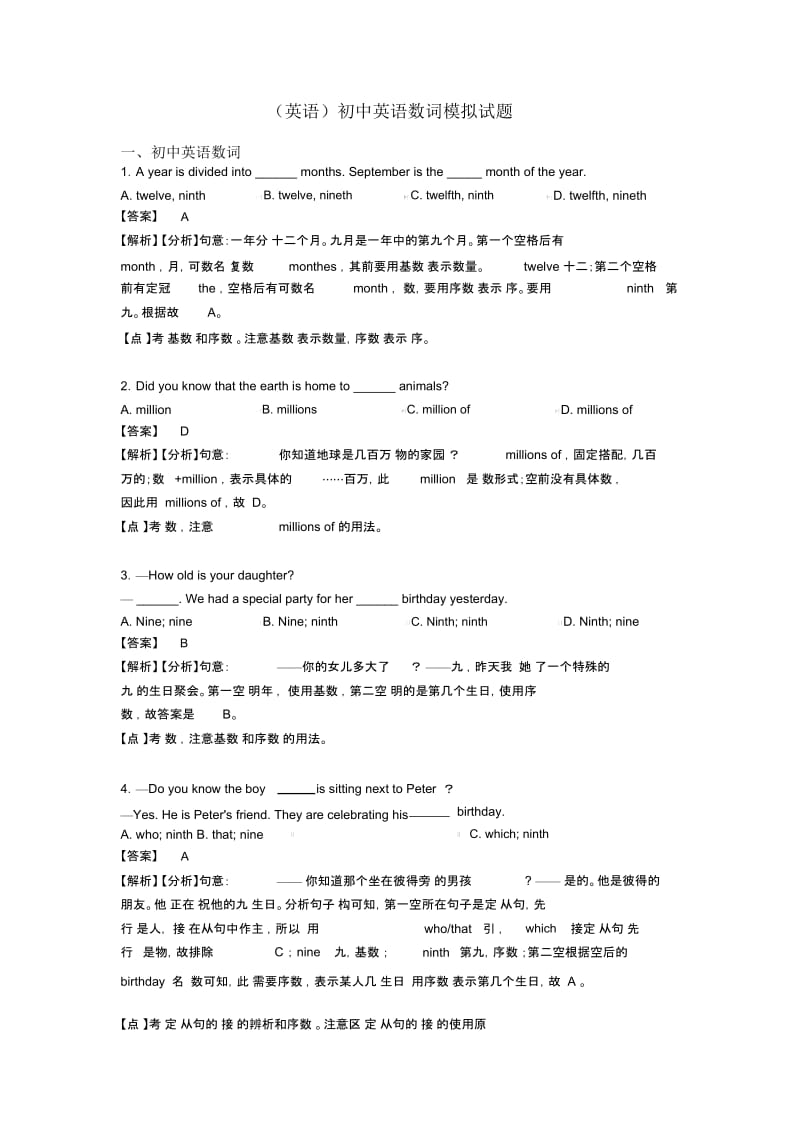 初中英语数词模拟试题.docx_第1页