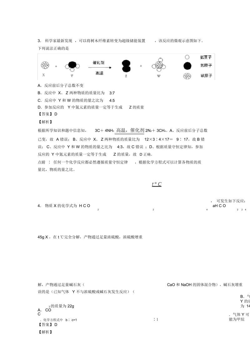 2020-2021初三培优易错试卷利用化学方程式的简单计算辅导专题训练及答案.docx_第2页