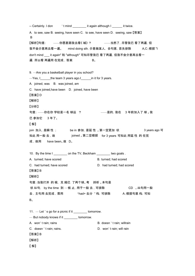 中考英语初中英语动词的时态解题技巧和训练方法及练习题(含答案).docx_第3页