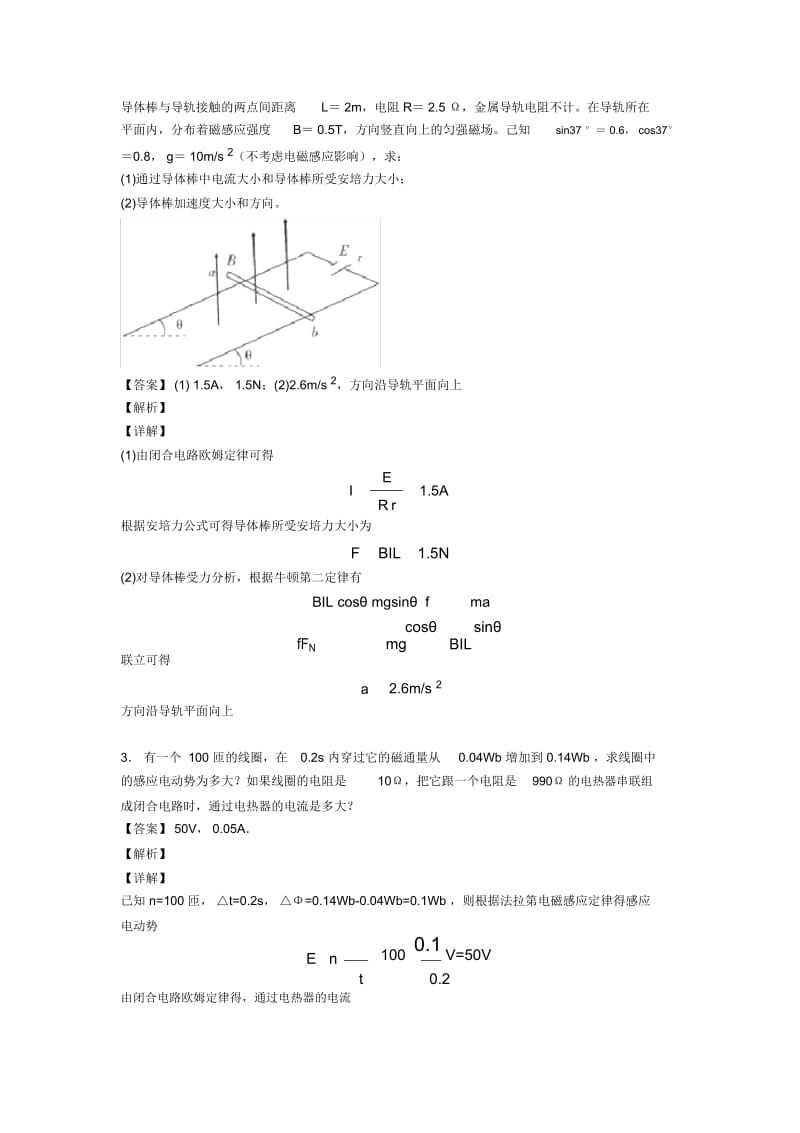 高考物理闭合电路的欧姆定律提高训练及解析.docx_第2页