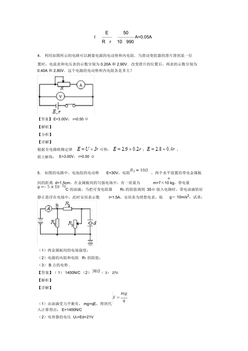 高考物理闭合电路的欧姆定律提高训练及解析.docx_第3页