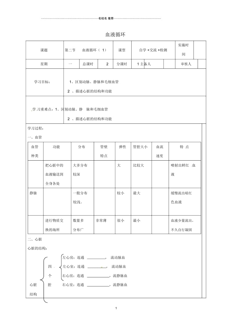 江苏省盐城市初中七年级生物下册10.2人体的血液循环型名师精编学案(无答案)(新版)苏教版.docx_第1页