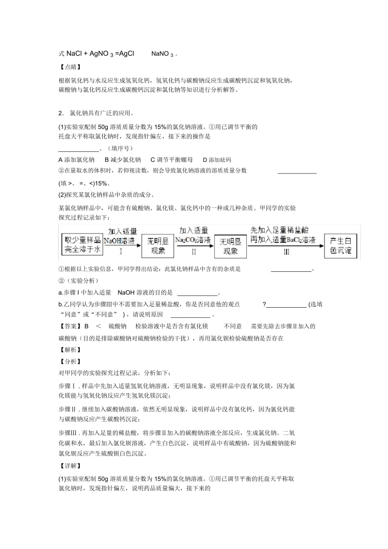 备战中考化学备考之流程图压轴突破训练∶培优易错试卷篇一.docx_第2页