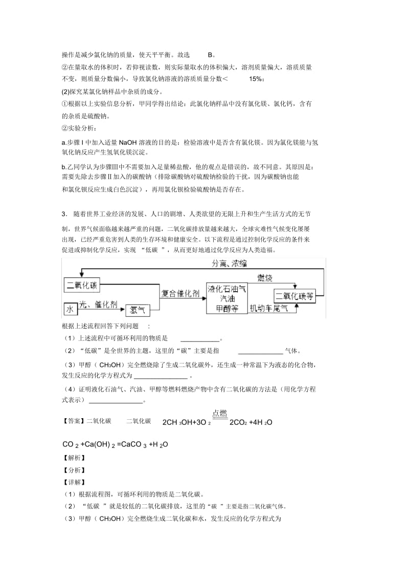 备战中考化学备考之流程图压轴突破训练∶培优易错试卷篇一.docx_第3页