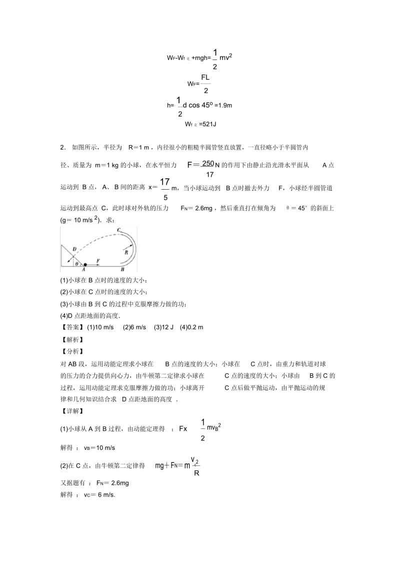 高考物理动能定理的综合应用解析版汇编.docx_第2页