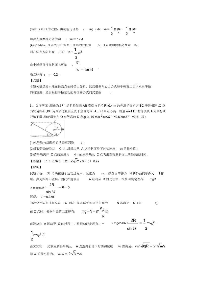 高考物理动能定理的综合应用解析版汇编.docx_第3页