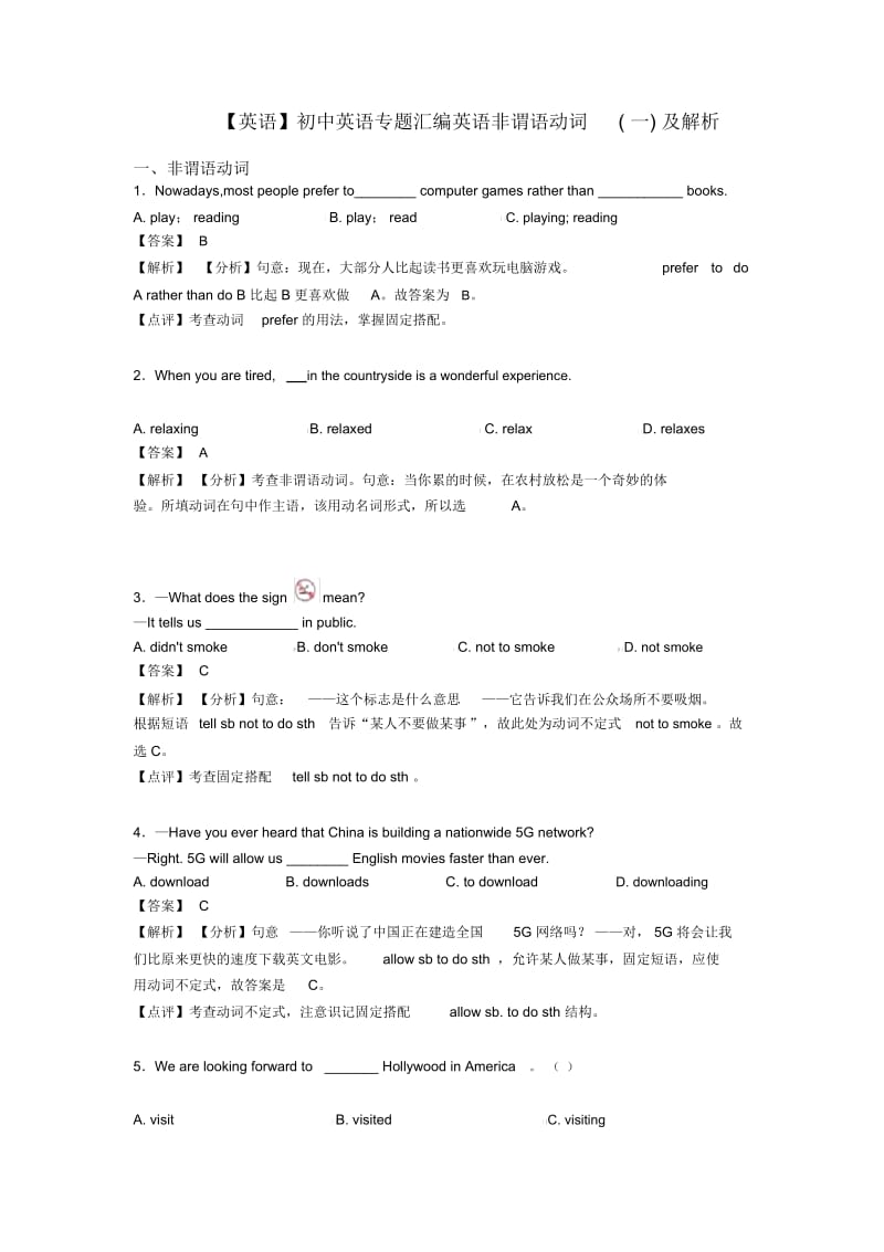 初中英语专题汇编英语非谓语动词(一)及解析.docx_第1页