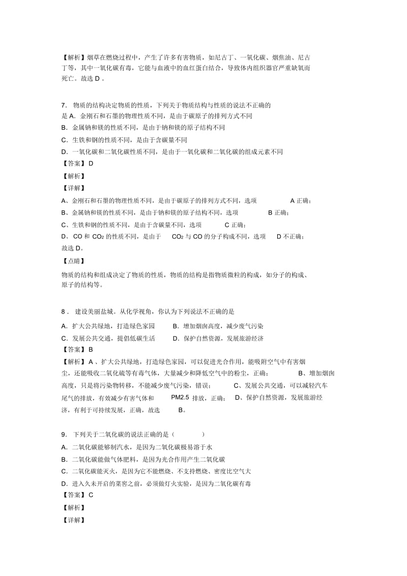 九年级化学金刚石石墨和C60的专项培优易错试卷练习题含答案解析.docx_第3页