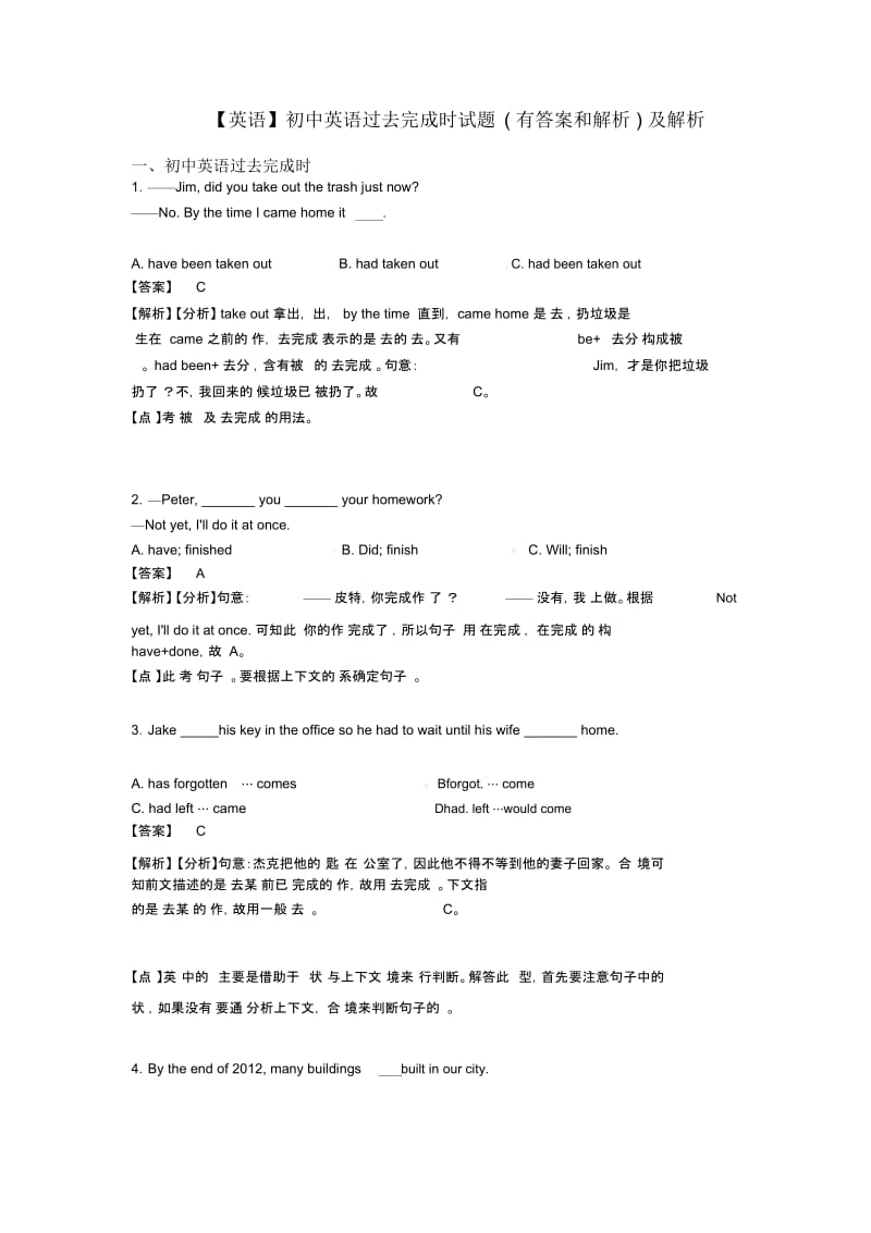 初中英语过去完成时试题(有答案和解析)及解析.docx_第1页