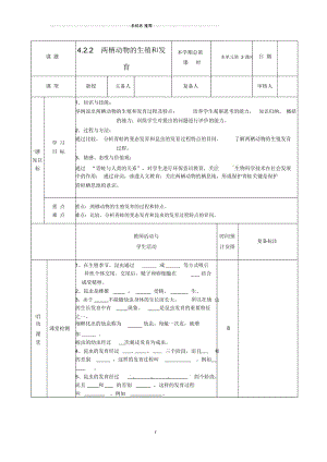 山东省邹平县实验中学初中八年级生物上册《4.2.2两栖动物的生殖和发育》名师精选教案济南版.docx