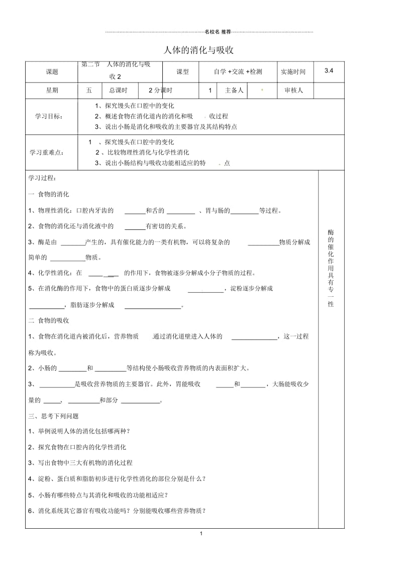 江苏省盐城市初中七年级生物下册9.2人体的消化与吸收名师精编学案2(无答案)(新版)苏教版.docx_第1页