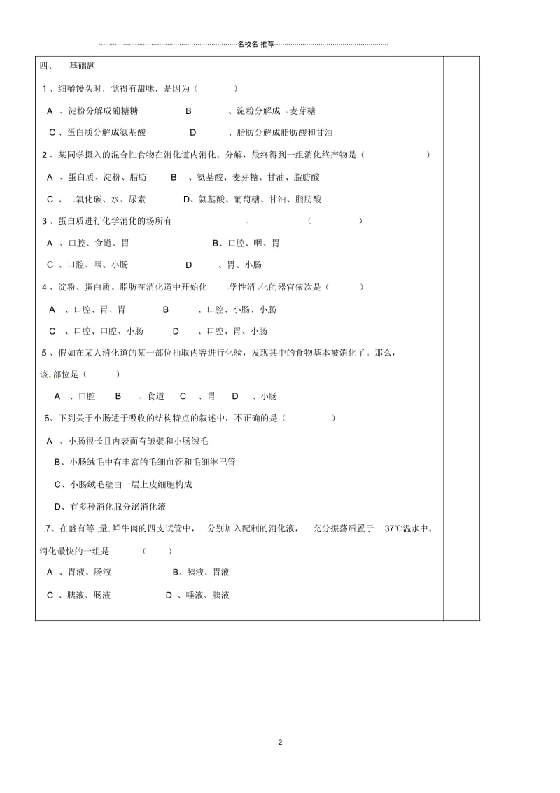 江苏省盐城市初中七年级生物下册9.2人体的消化与吸收名师精编学案2(无答案)(新版)苏教版.docx_第2页