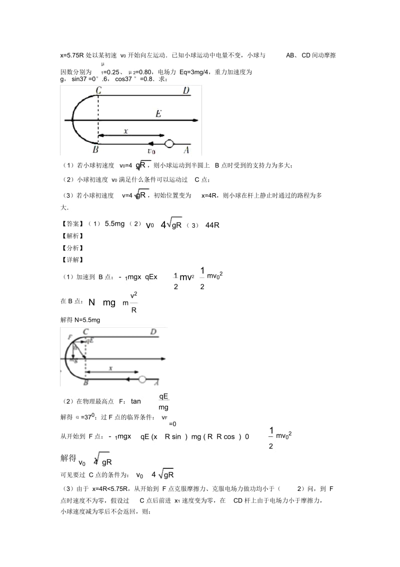 高考物理曲线运动专题训练答案.docx_第3页