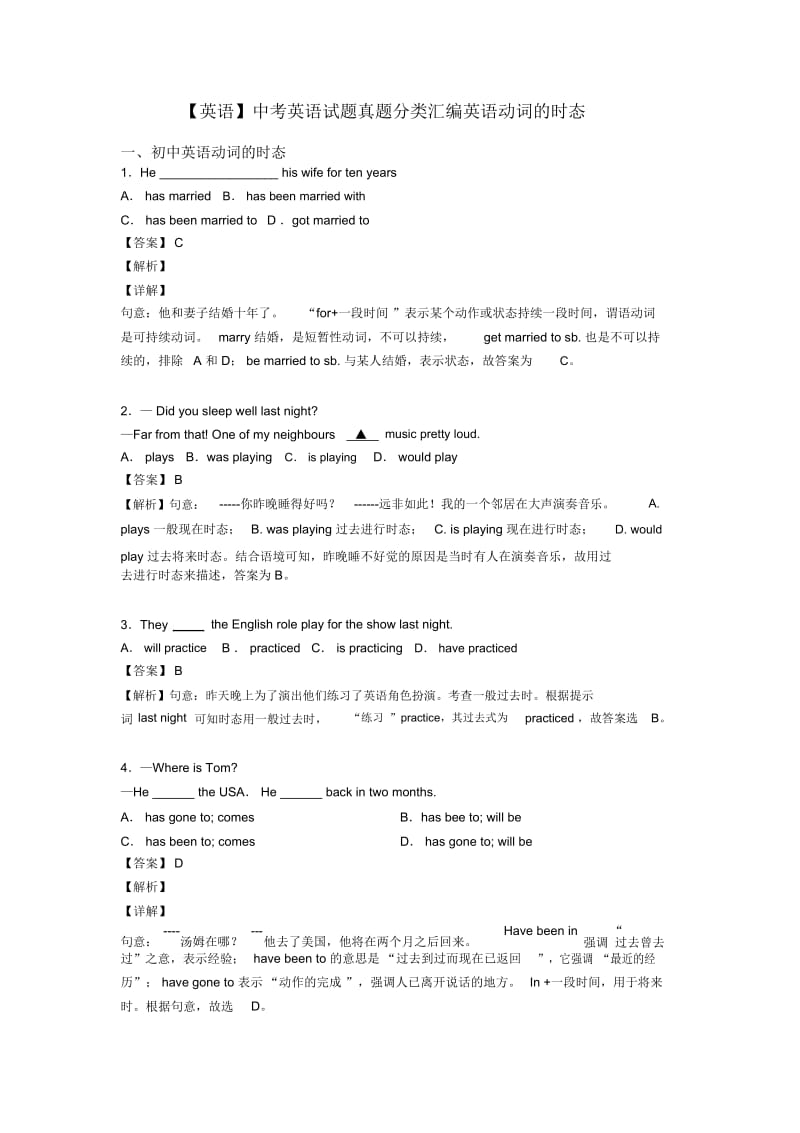 中考英语试题真题分类汇编英语动词的时态.docx_第1页