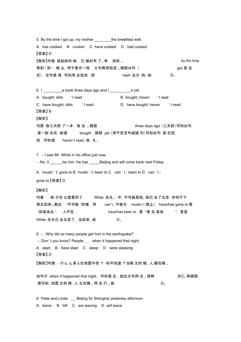 中考英语试题真题分类汇编英语动词的时态.docx_第2页