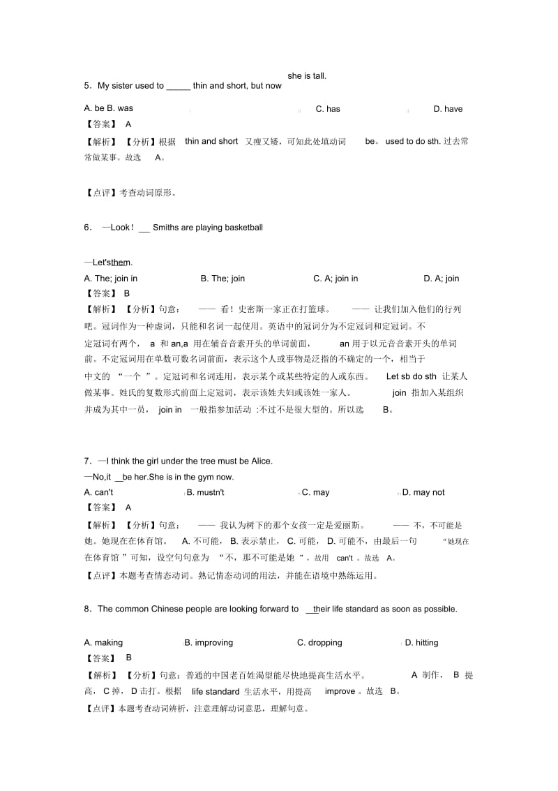 【英语】初中英语动词基本形式的基本方法技巧及练习题及练习题(含答案)含解析.docx_第2页