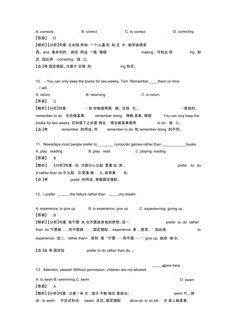 【英语】初中英语非谓语动词各地方试卷集合汇编含解析.docx_第3页