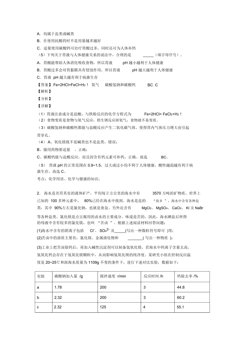 中考化学二轮科普阅读题专项培优含答案.docx_第2页