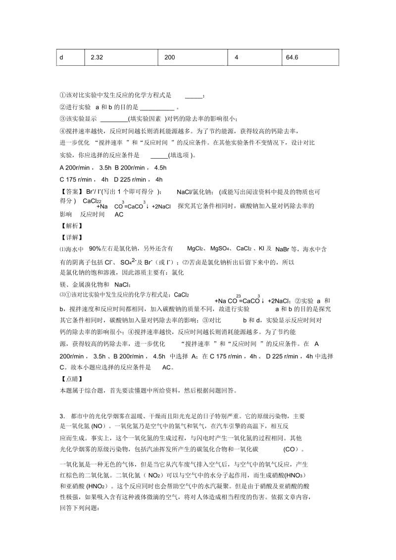 中考化学二轮科普阅读题专项培优含答案.docx_第3页