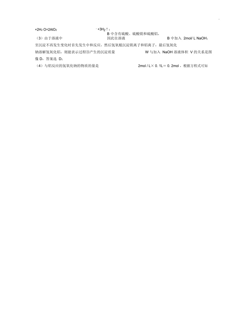 高考化学专题复习镁及其化合物的推断题综合题.docx_第3页