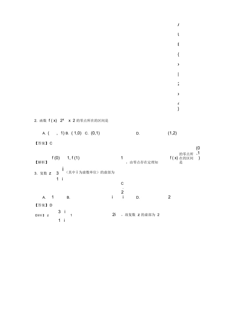成都市2016届高三理科数学二诊考试试题及详解.docx_第2页