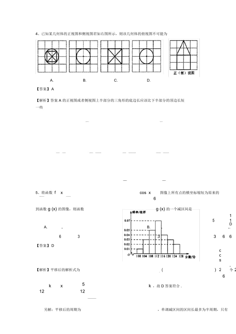 成都市2016届高三理科数学二诊考试试题及详解.docx_第3页