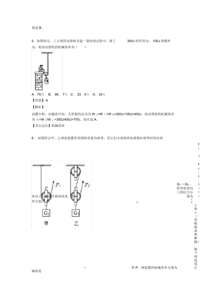 2020-2021年考物理简单机械及答案(word).docx_第3页