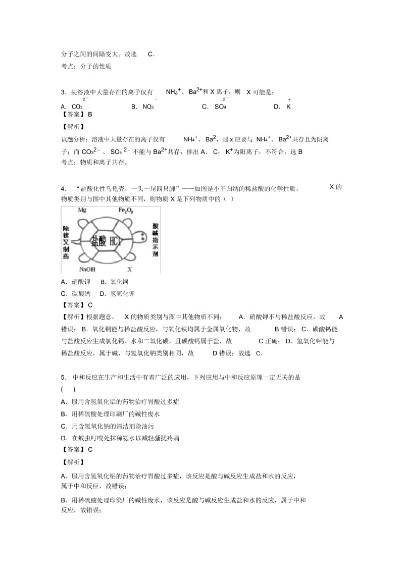 中考化学备考之酸和碱的中和反应压轴突破训练∶培优易错试卷篇附详细答案.docx_第2页