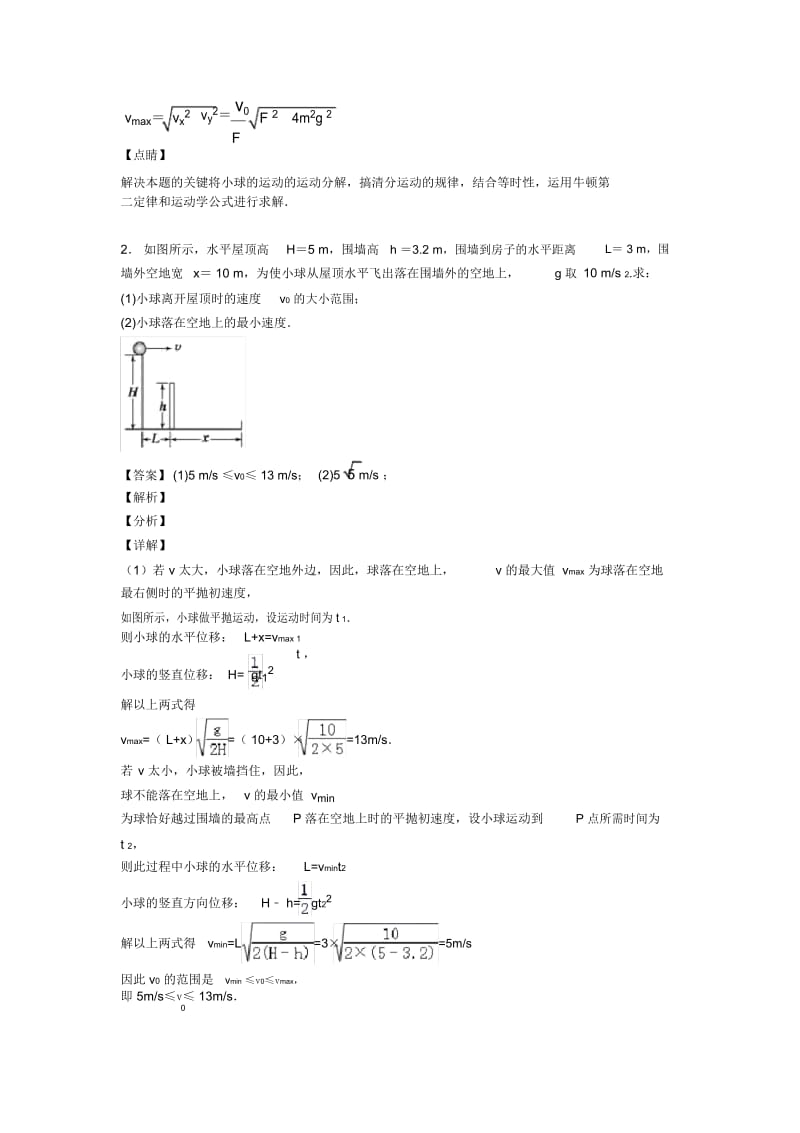 物理曲线运动练习题20篇.docx_第2页