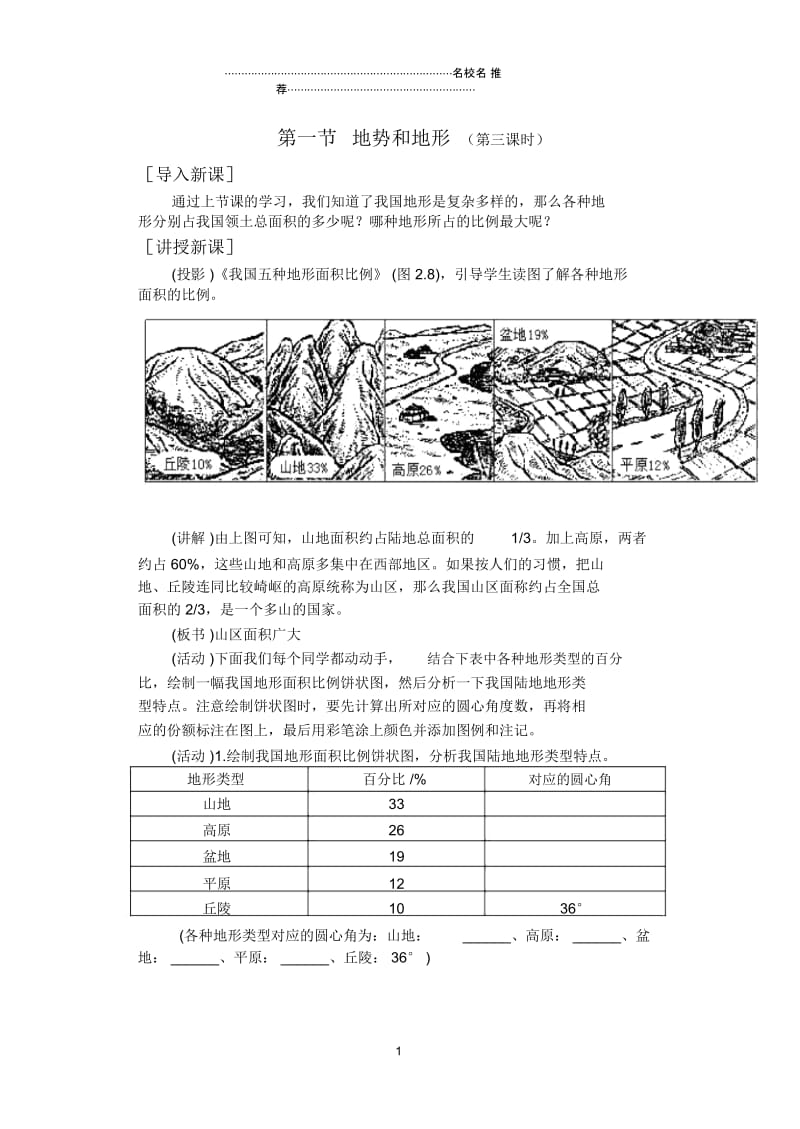 初二地理教案地势和地形3.docx_第1页