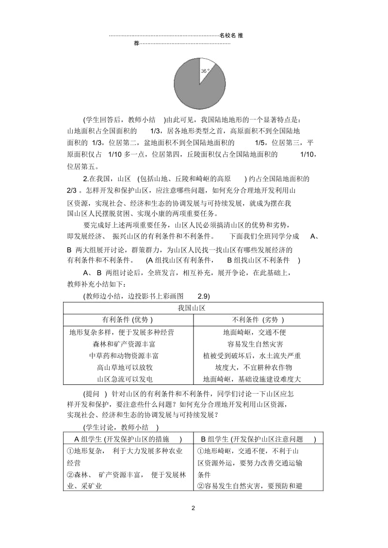 初二地理教案地势和地形3.docx_第2页