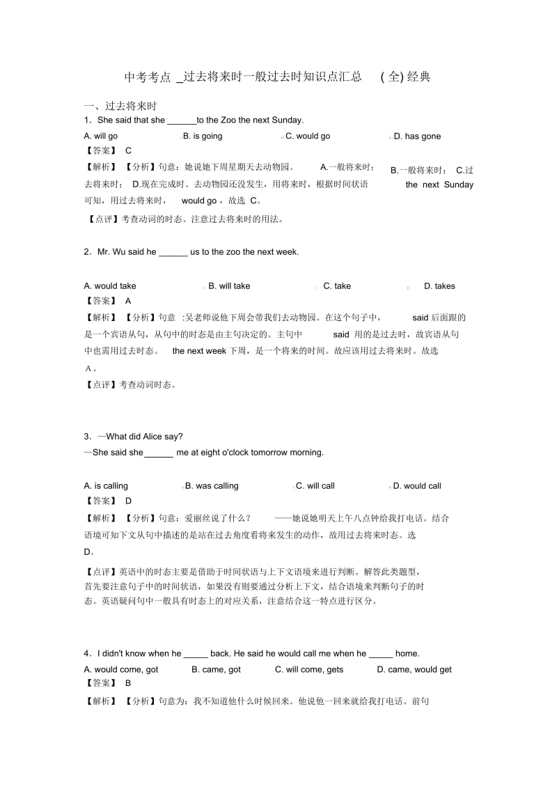 中考考点_过去将来时一般过去时知识点汇总(全)经典.docx_第1页