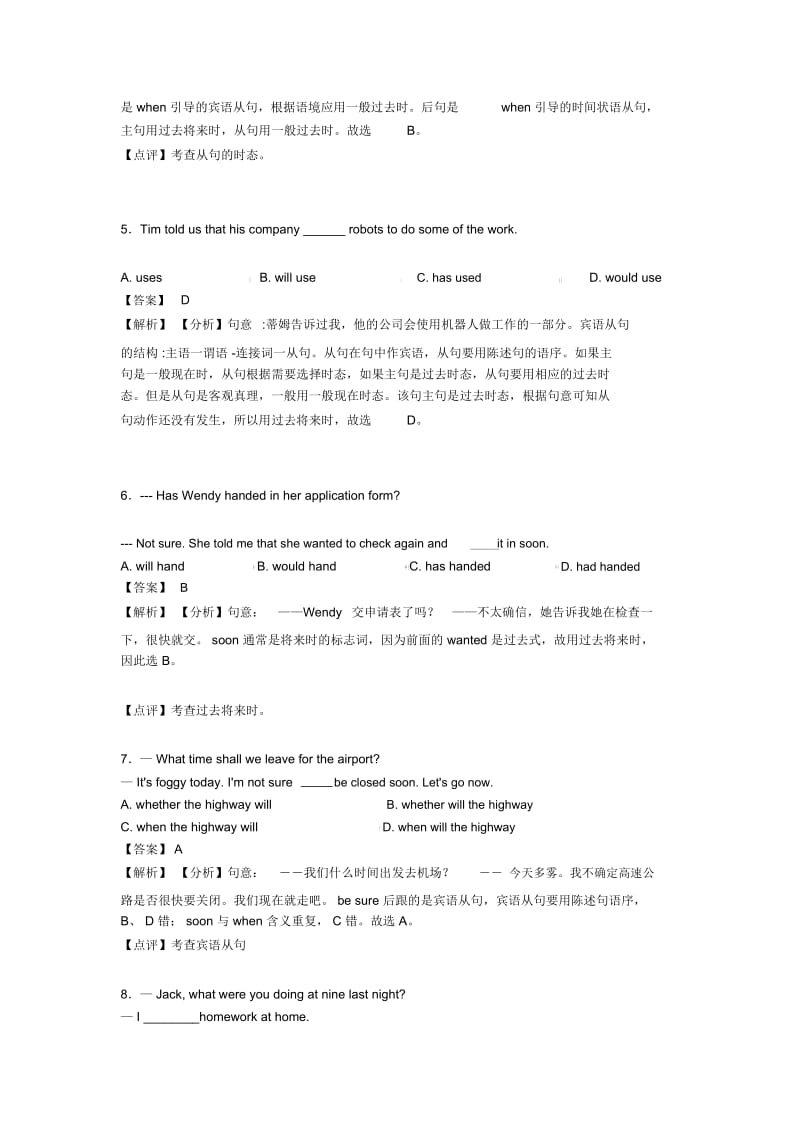 中考考点_过去将来时一般过去时知识点汇总(全)经典.docx_第2页