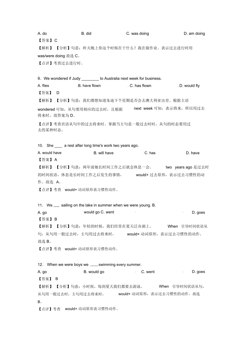 中考考点_过去将来时一般过去时知识点汇总(全)经典.docx_第3页