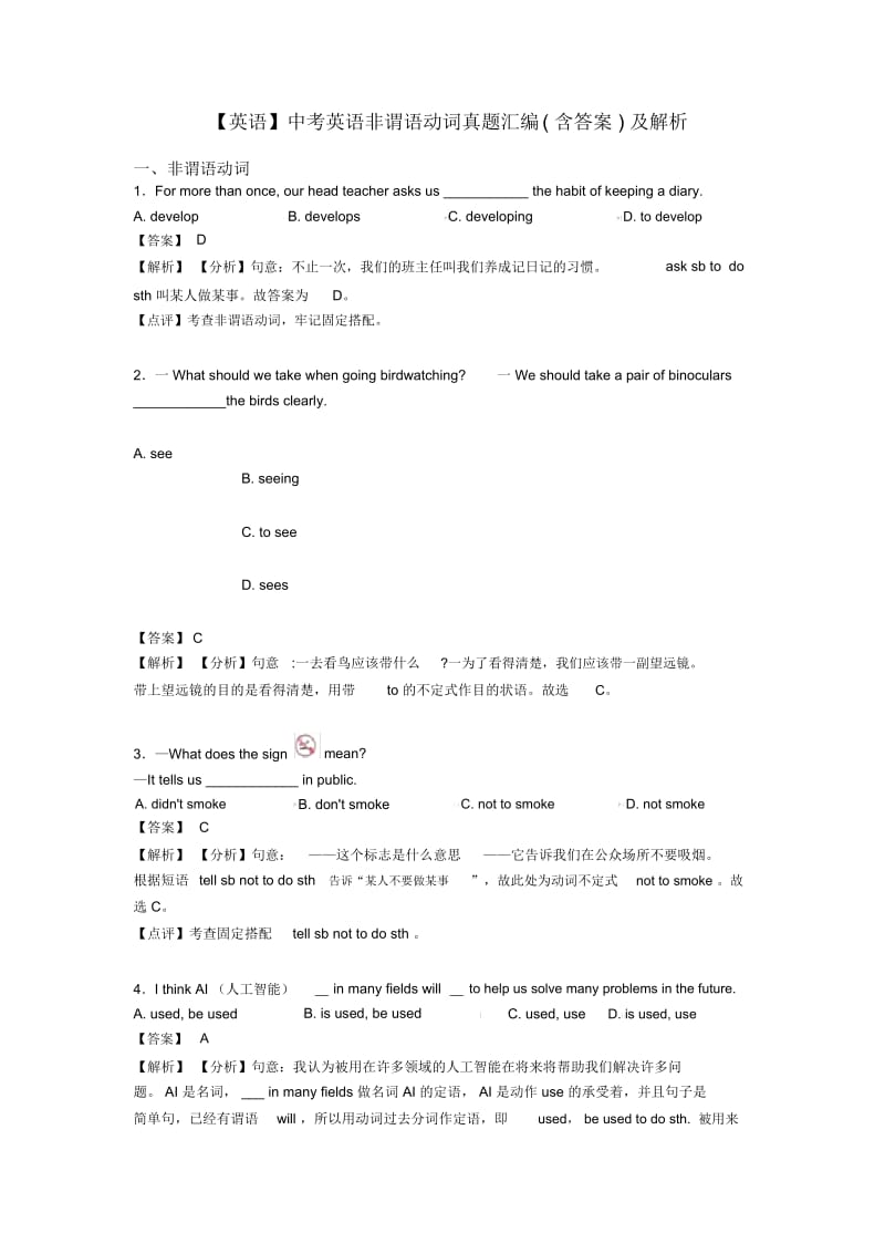 中考英语非谓语动词真题汇编(含答案)及解析.docx_第1页