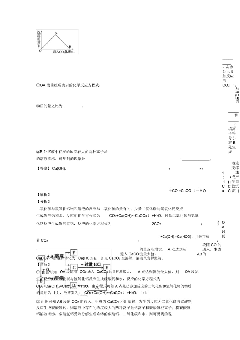 高考化学硅及其化合物推断题(大题培优易错难题)附答案解析.docx_第3页