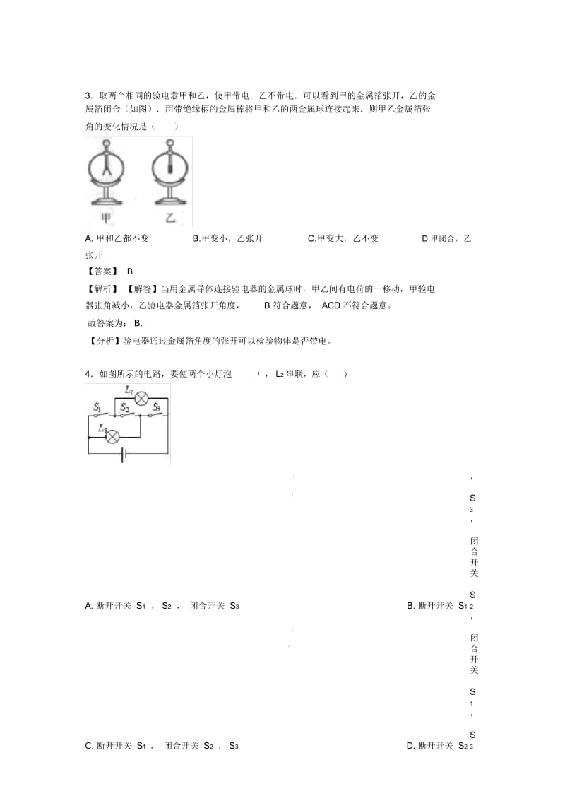 2020-2021年物理│中考物理电流和电路(有难度).docx_第3页