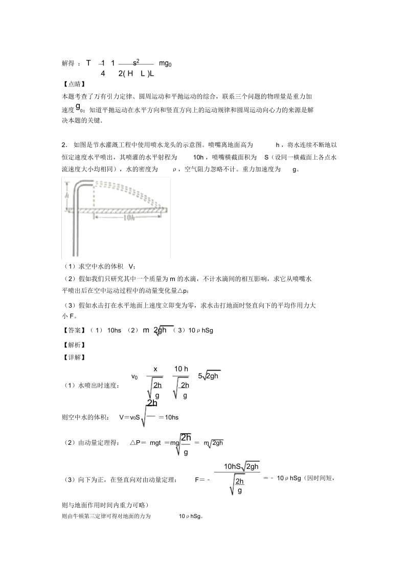 高考物理试卷物理曲线运动题分类汇编.docx_第2页