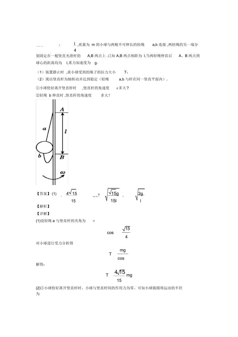 高考物理试卷物理曲线运动题分类汇编.docx_第3页